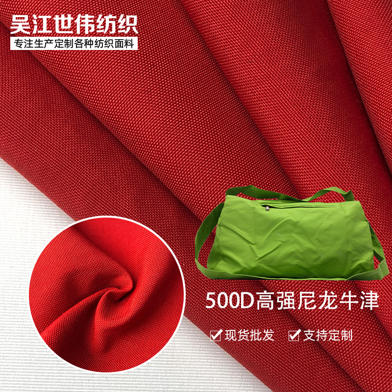 无锡牛津布